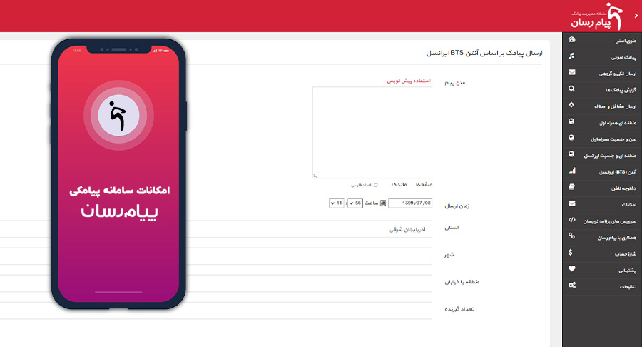 مشاهده امکانات پنل اس ام اس رایگان مشاهده امکانات پنل اس ام اس رایگان