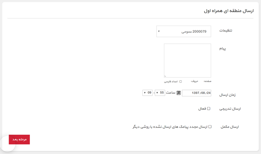 فعال شدن خط 200079 برای پنل تمام کاربران فعال شدن خط 200079 برای پنل تمام کاربران