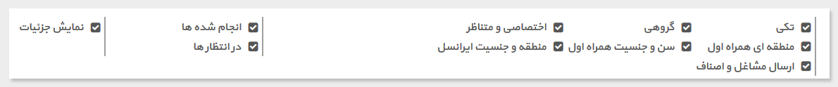 فیلتر انواع ارسال