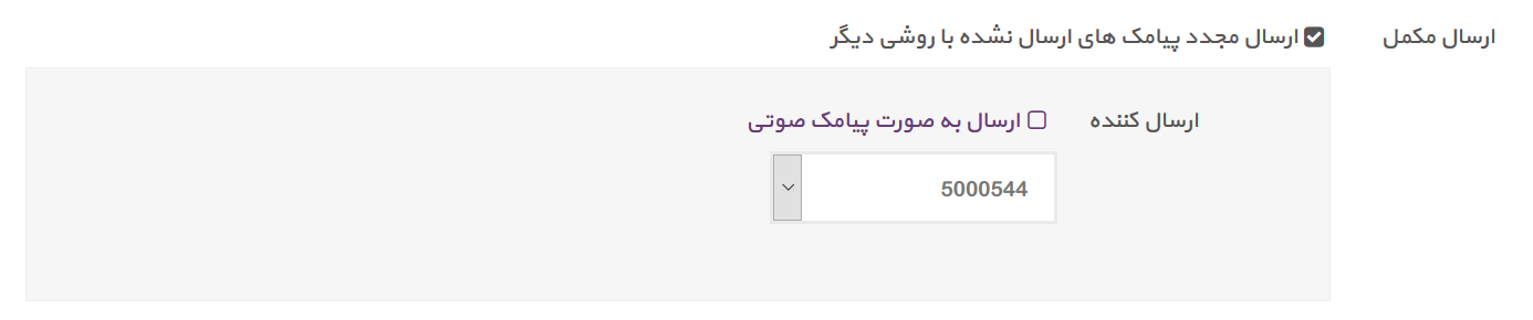 ارسال پیامک به لیست سیاه